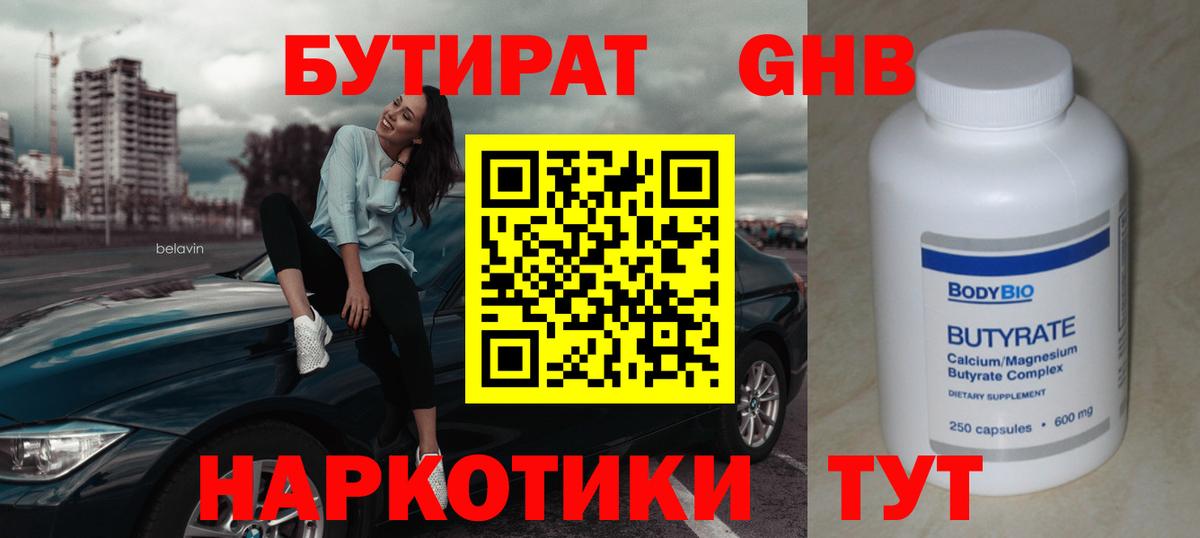 БУТИРАТ жидкий экстази Волгоград