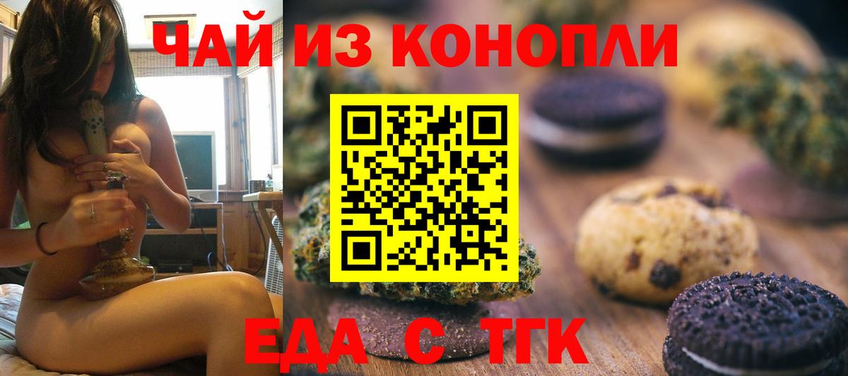 Волгоград  Cannafood конопля  Вход с VPN 