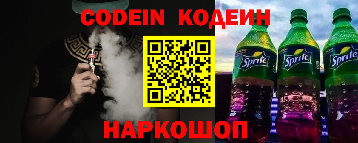 Кодеиновый сироп Lean напиток Lean (лин)  Кодеин напиток Lean (лин)  Вход с VPN  Волгоград 