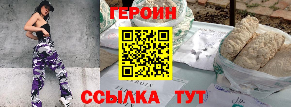 Героин белый  Вход с VPN  Волгоград 