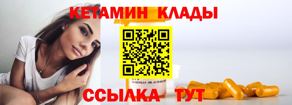Кетамин VHQ Волгоград