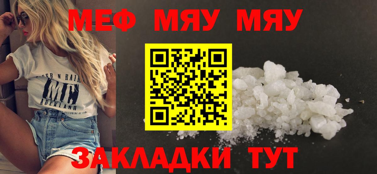 Мефедрон мука Волгоград
