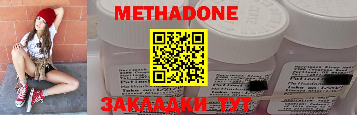 МЕТАДОН methadone  Вход с VPN  Метадон белоснежный  Волгоград 