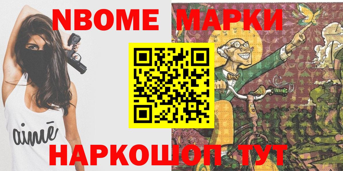 Марки 25I-NBOMe 1,8мг Волгоград
