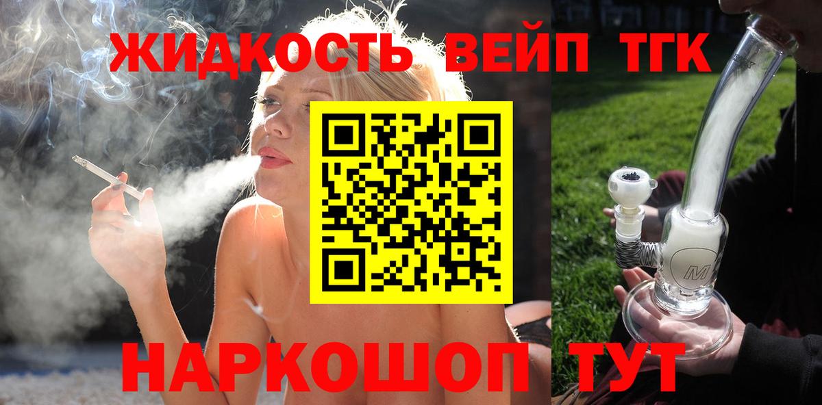 Волгоград  ТГК вейп  Вход с VPN  Дистиллят ТГК гашишное масло 